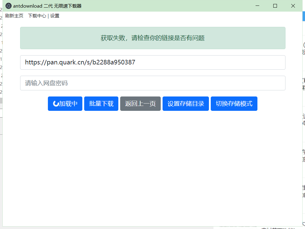 夸克网盘的下载链接怎么在antdownload二代下