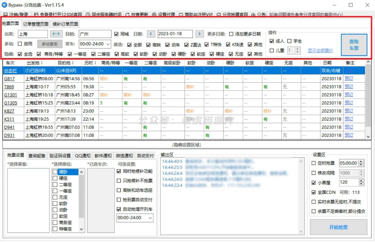 超强神器！免激活！已免费稳定九年！！！抢票工具