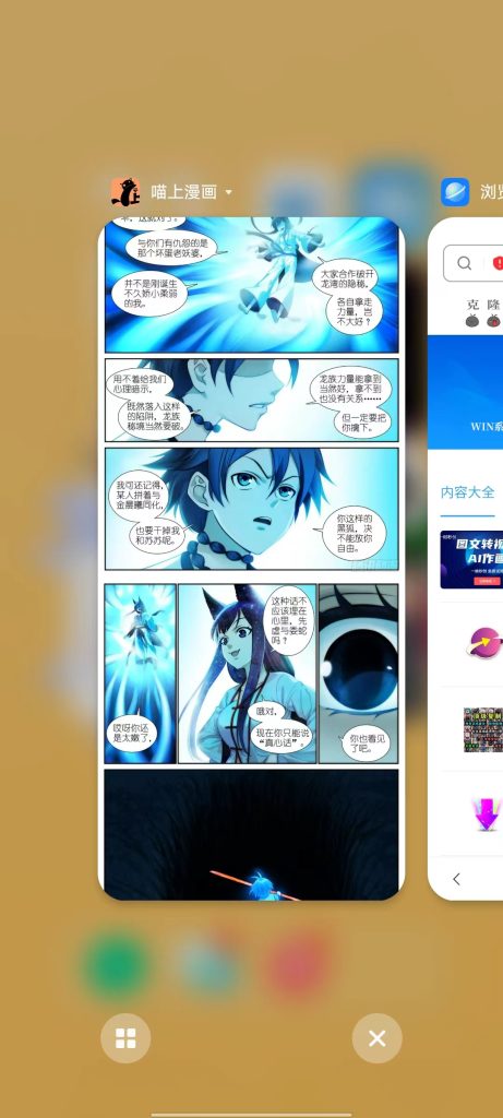 喵上漫画 v1.9.8.5 修改版 (免费的漫画阅读器)