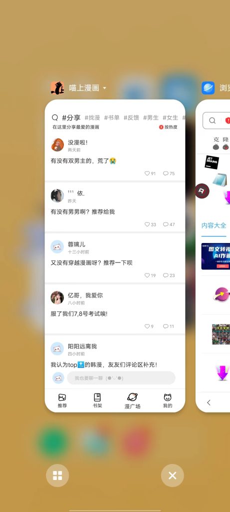 喵上漫画 v1.9.8.5 修改版 (免费的漫画阅读器)