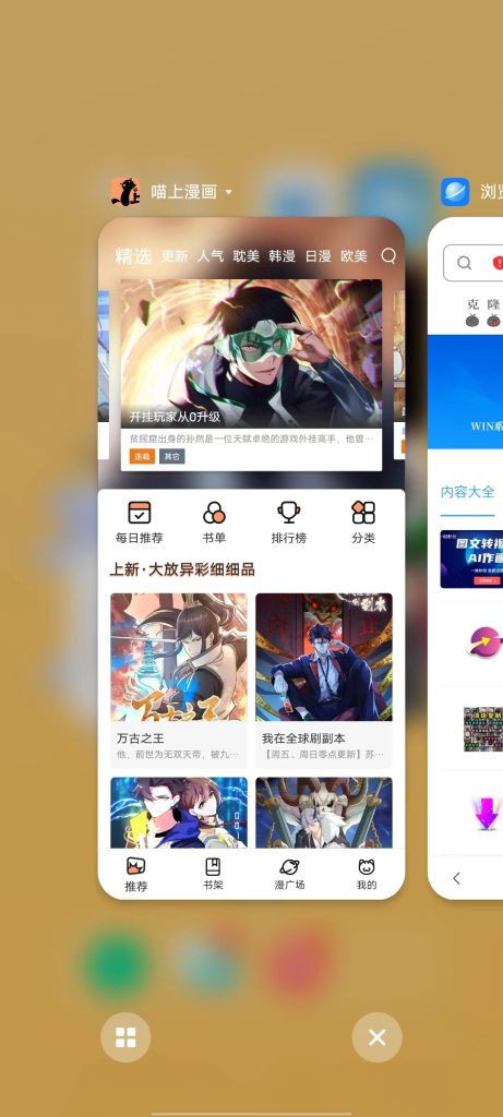 喵上漫画 v1.9.8.5 修改版 (免费的漫画阅读器)