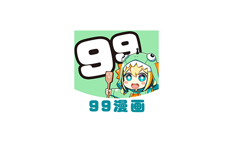 99漫画 v9 修改版 (丰富的漫画资源手机追漫神器)