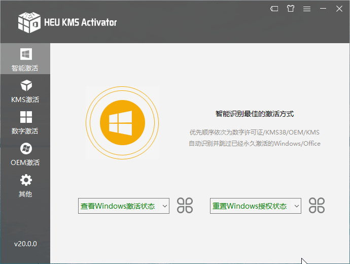 HEU 27 万能激活工具，完美更新！