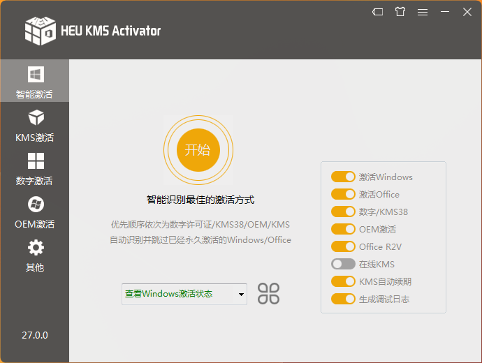 HEU 27 万能激活工具，完美更新！