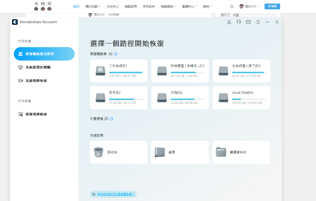 Wondershare Recoverit v12.0.31.5 激活版 (强大的数据恢复软件)