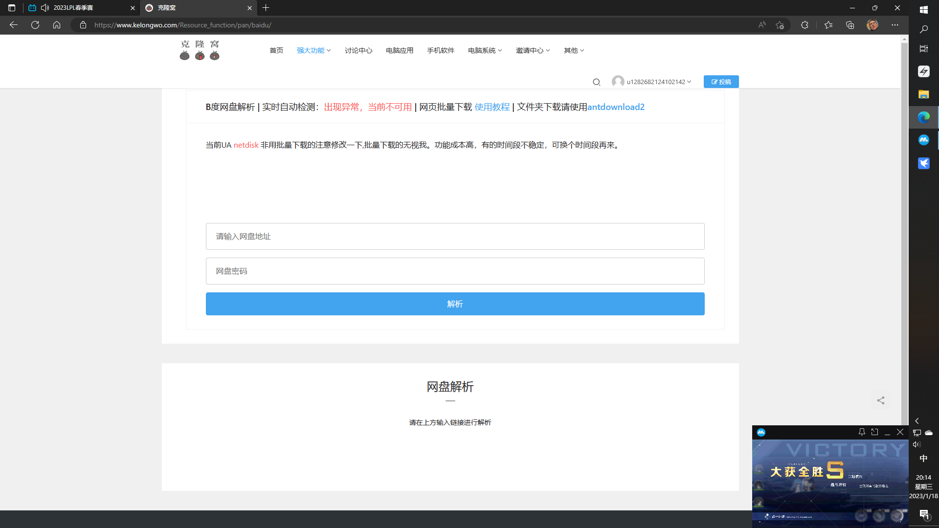 百度云无限速实时监测有错误无法使用