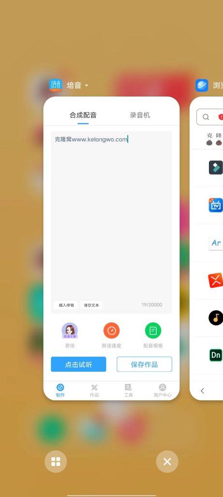 培音 v4.0.17 解锁版 (文字转语音的配音软件)