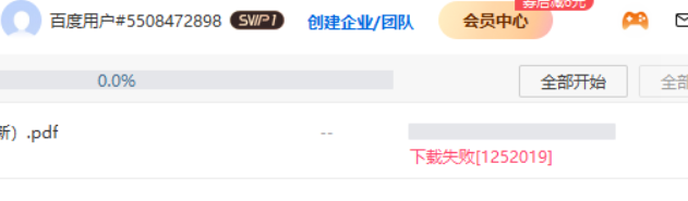 共享区的百度网盘SVIP账户无法下载