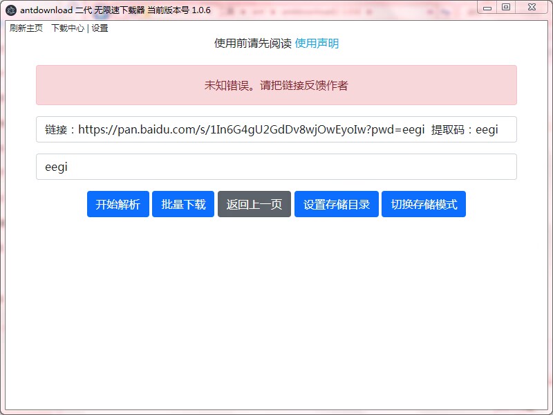 win7是不是用不了antdownload2代啊