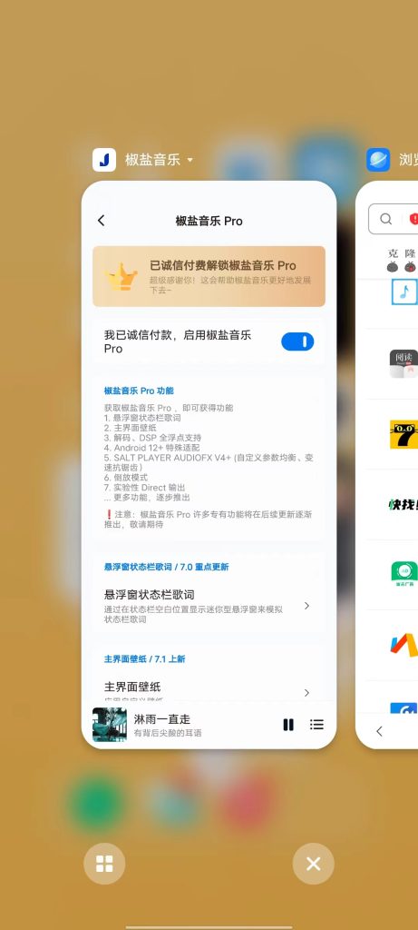 椒盐音乐 v8.7.3 官方版 (好用的本地音乐播放器软件)