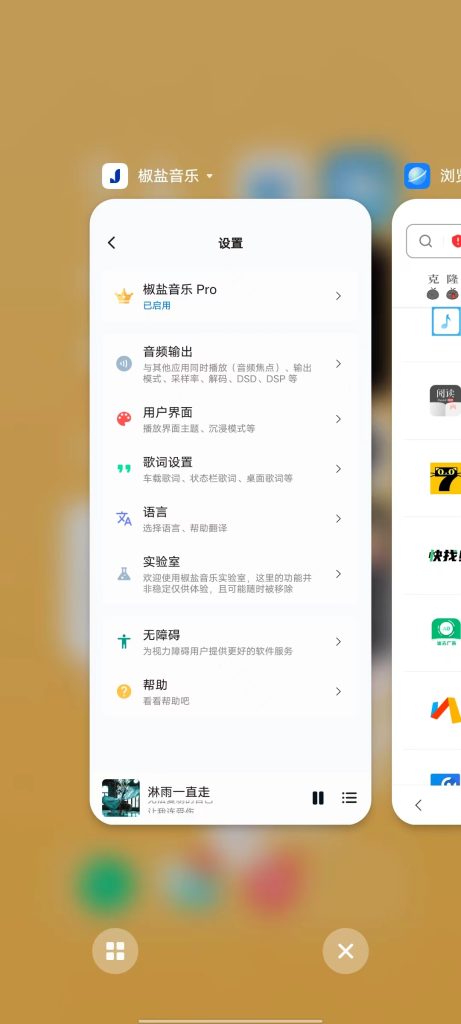 椒盐音乐 v8.7.3 官方版 (好用的本地音乐播放器软件)