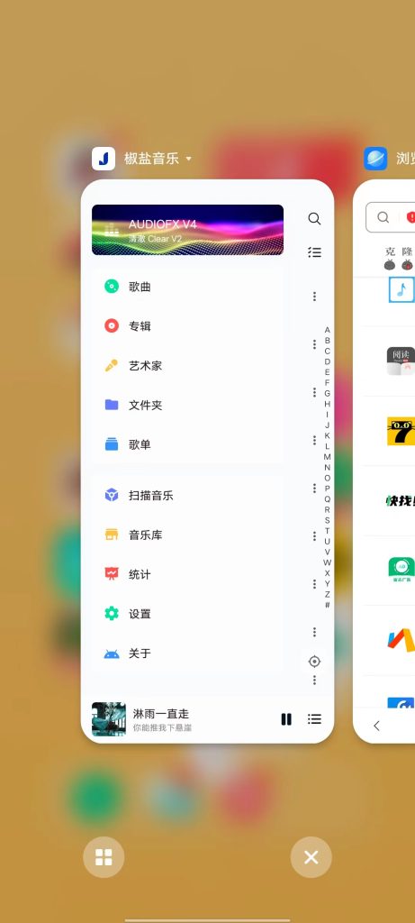 椒盐音乐 v8.7.3 官方版 (好用的本地音乐播放器软件)
