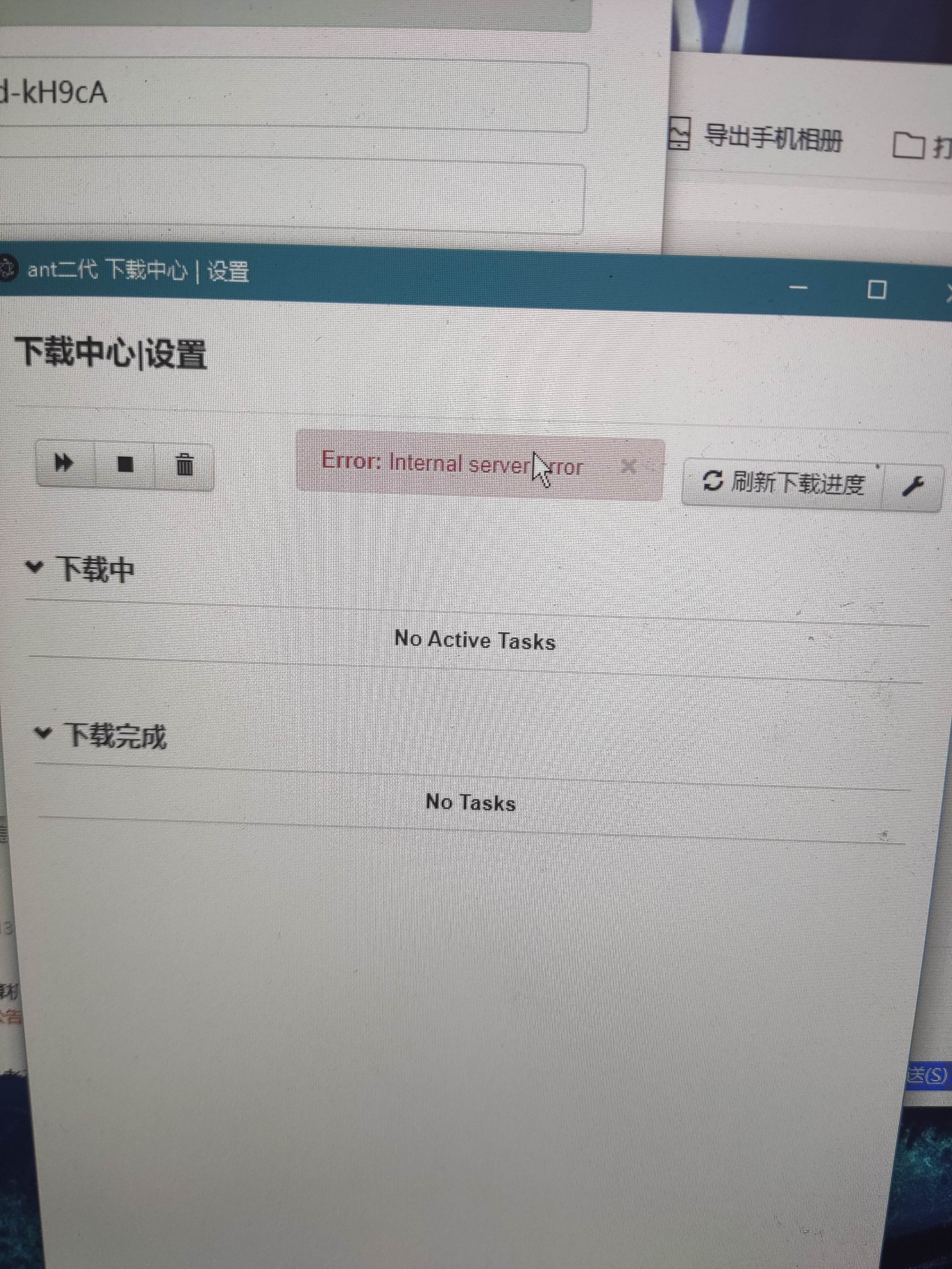 antdownload能够解析，但下载显示 internal server error