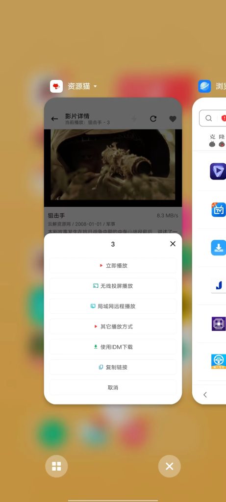 资源猫 v2.0.2 修改版 (资源搜索和影视播放的手机工具)