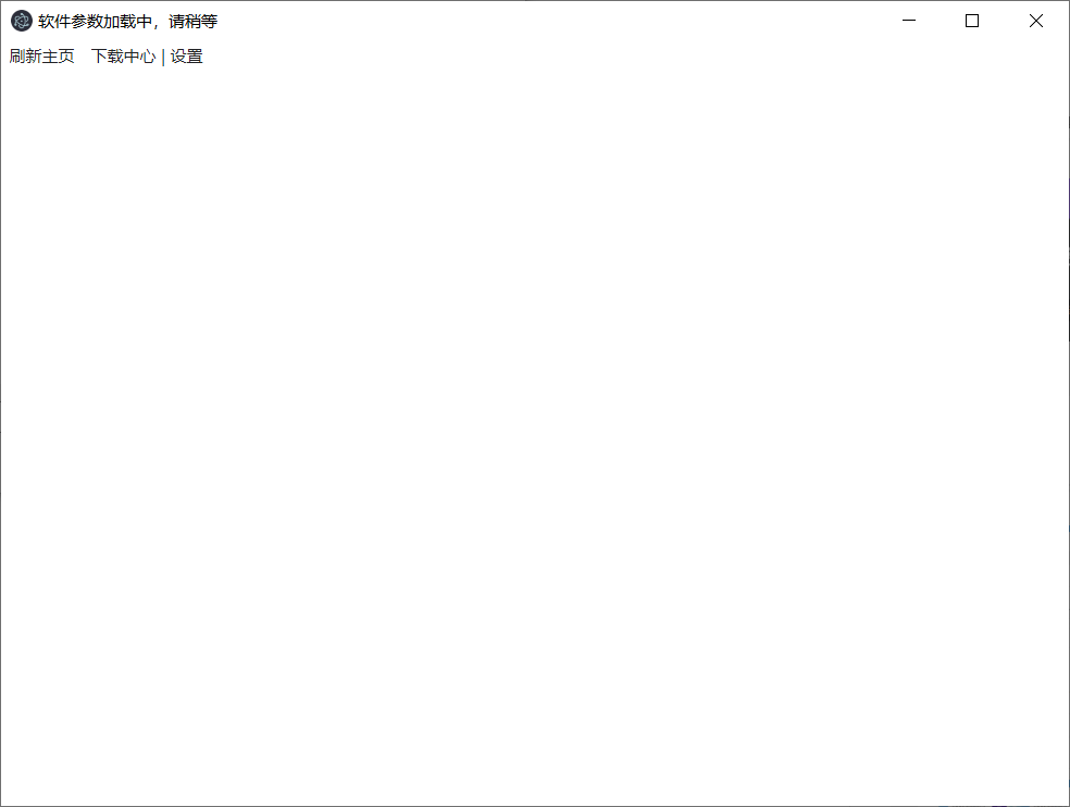 软件是用不了，一直加载