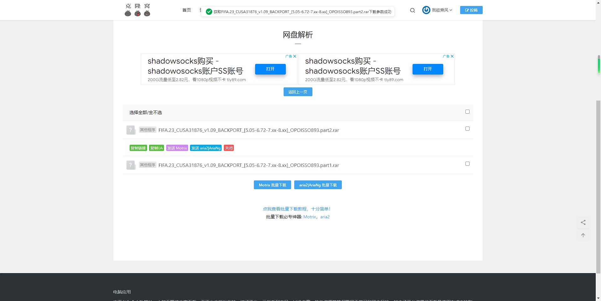 解析后下载会失败