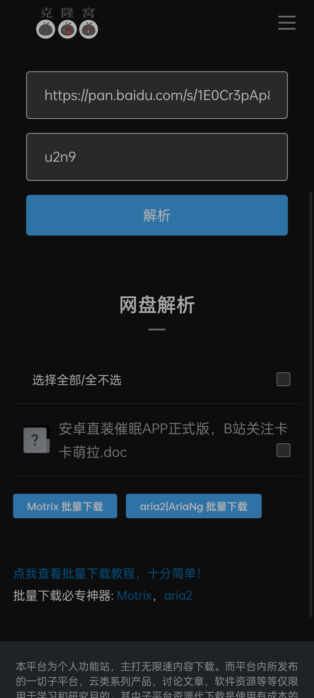 之前能够直接解析现在只能批量下载了为啥？