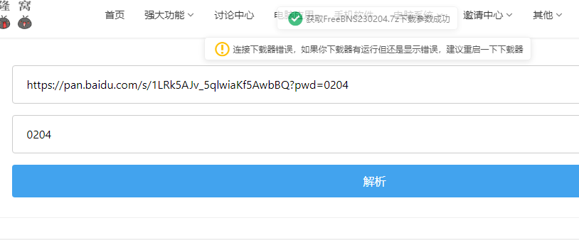 无法下载，解析网址打开也没有下载