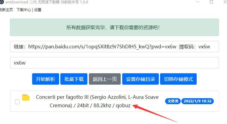 链接分析出来后文件夹点不开