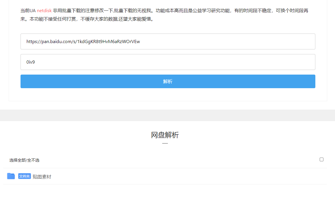 为什么分析之后没有出现同步到motrix下载呢