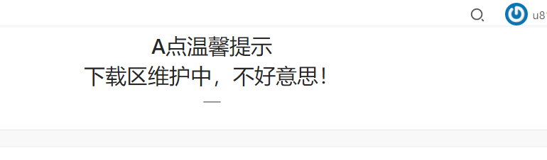 手机软件下载A通道啥时候可以维护好？