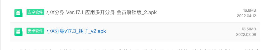 求小x分身  18.0版本破解版