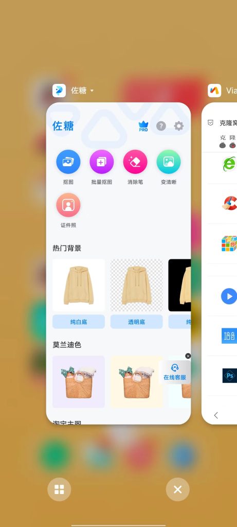 佐糖 v2.0.10 解锁版 (图片抠图修复去水印工具)