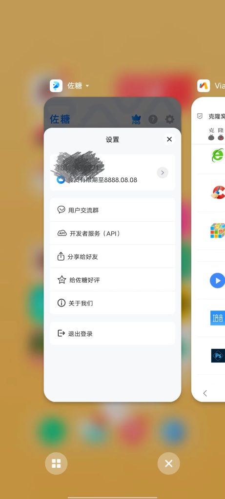 佐糖 v2.0.10 解锁版 (图片抠图修复去水印工具)