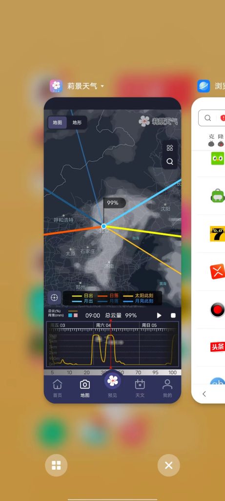 莉景天气 v2.1.04 解锁版 (全球特殊景观天气服务软件)