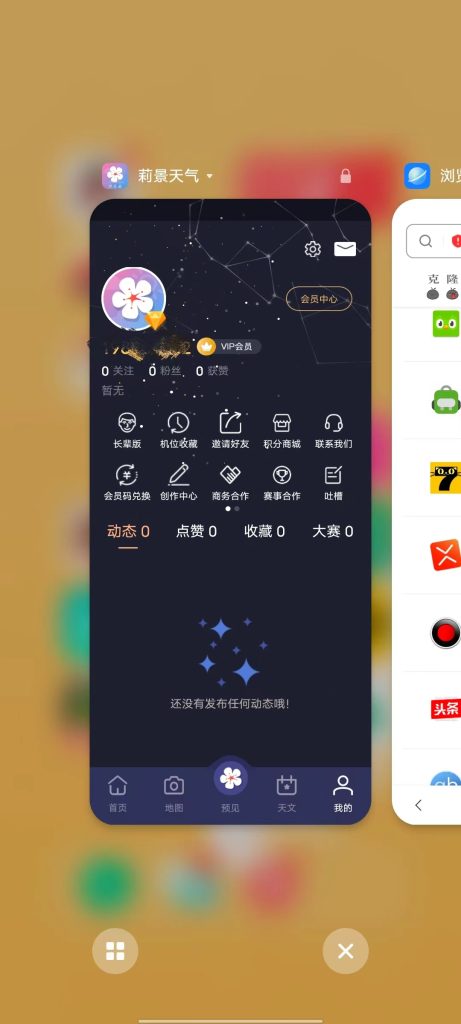 莉景天气 v2.1.04 解锁版 (全球特殊景观天气服务软件)