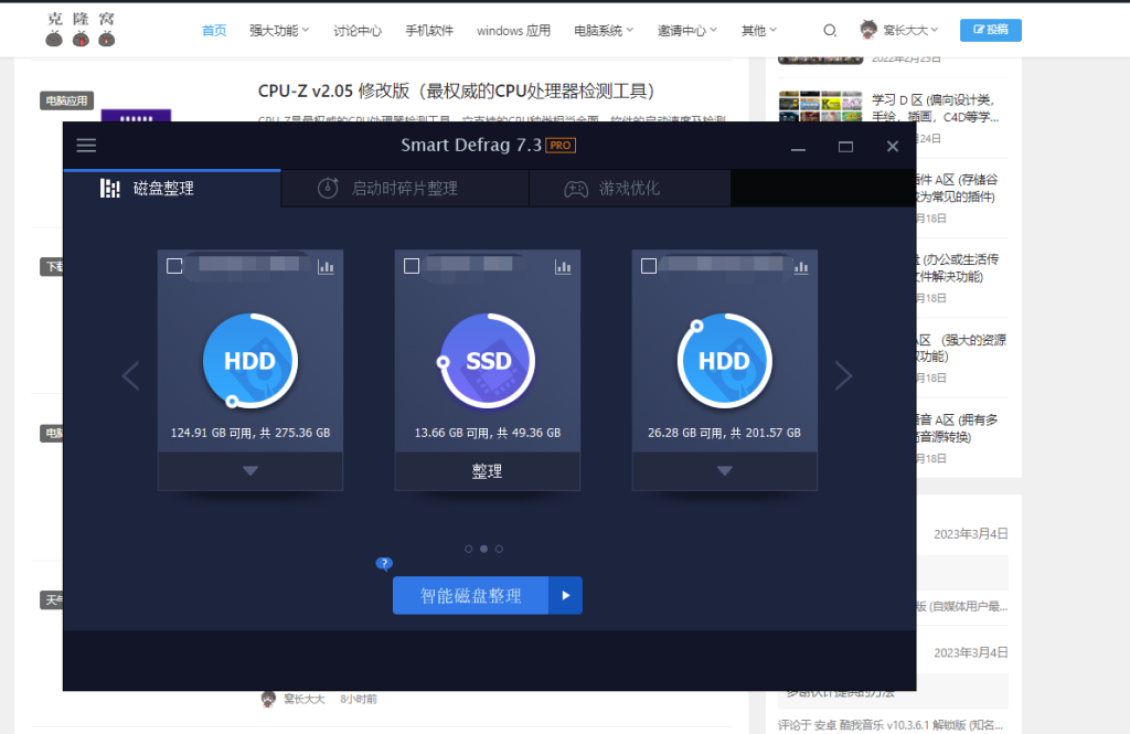 IObit Smart Defrag v9.3.0.341  解锁版 （智能磁盘碎片整理工具）