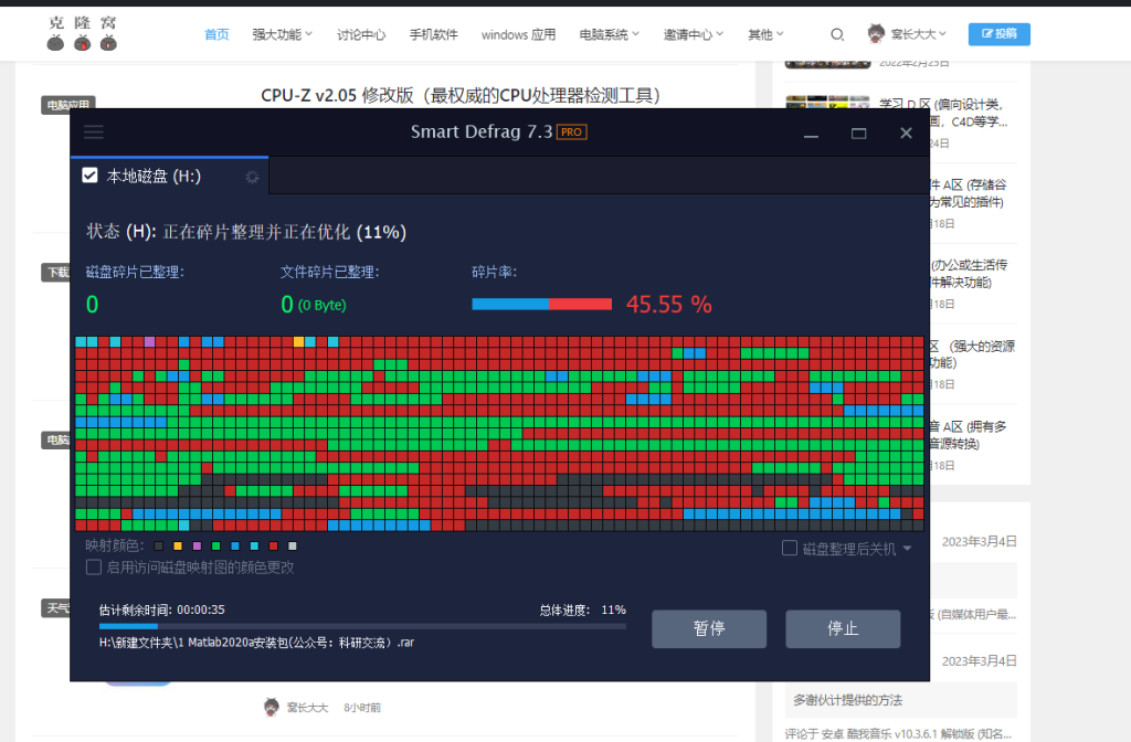 IObit Smart Defrag v9.3.0.341  解锁版 （智能磁盘碎片整理工具）