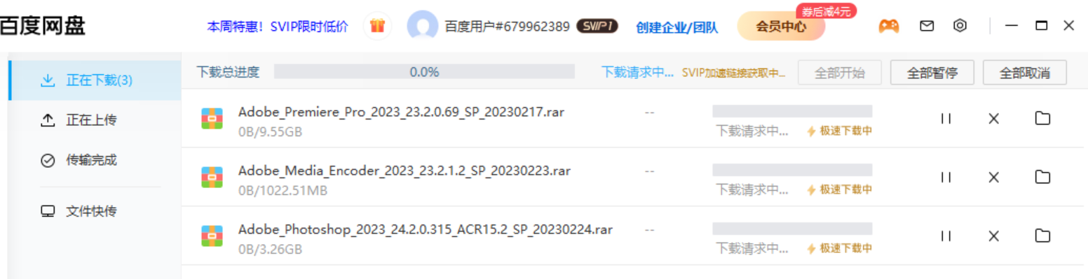 SVIP共享账号下载一直处于“下载请求中”