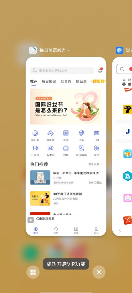 每日英语听力 v10.9.2 解锁版 (英语听力提升学习软件)