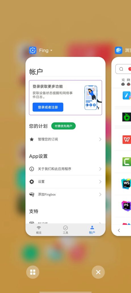 Fing v12.2.0 解锁版 (功能强大的网络安全扫描工具)