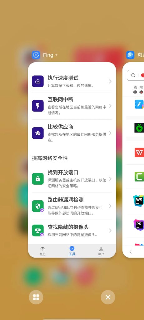 Fing v12.2.0 解锁版 (功能强大的网络安全扫描工具)