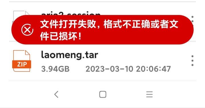 万能联播下载的压缩包损坏