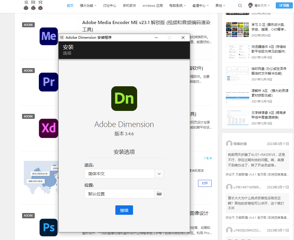 Adobe Dimension DN v4.0.2 解锁版 (三维3D建模工具)