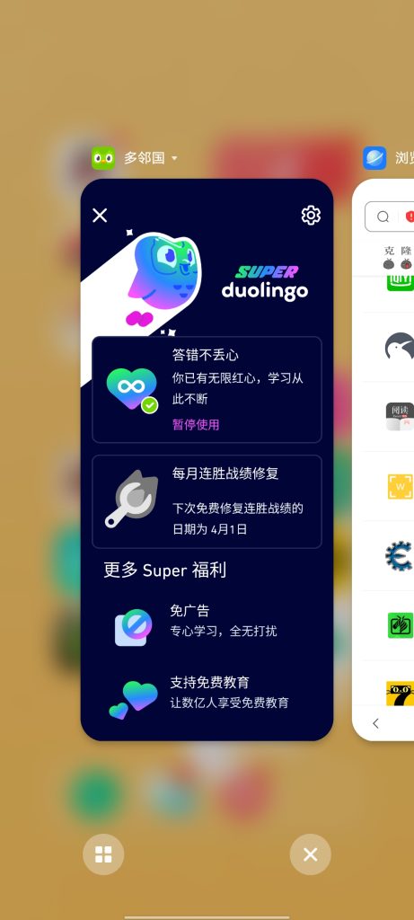 多邻国 v5.152.2 解锁版  (著名的多语言学习应用软件)