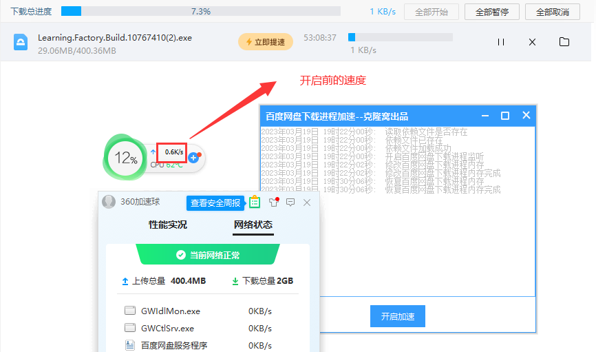 D盘进程加速 v1.0.0 官方版 (盘下载速度K进阶M工具)