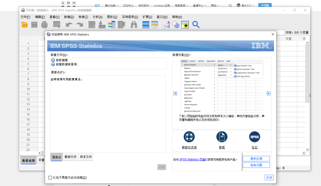 SPSS v27 解锁版 （世界上最早的统计分析软件）
