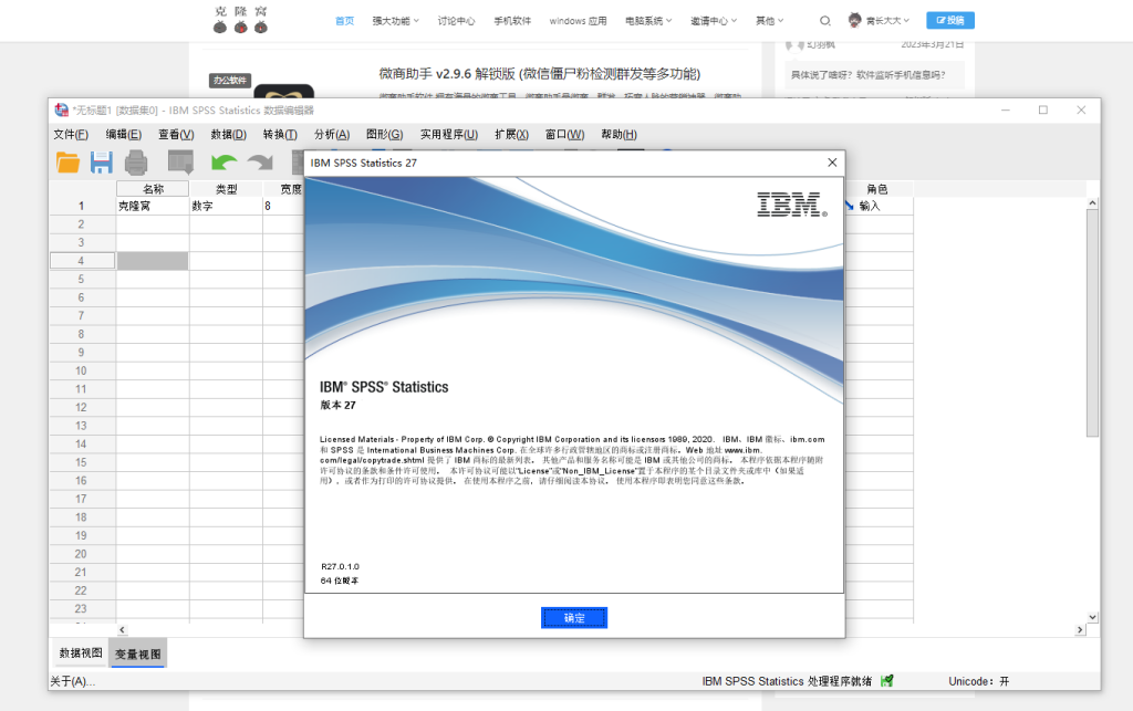 SPSS v27 解锁版 （世界上最早的统计分析软件）