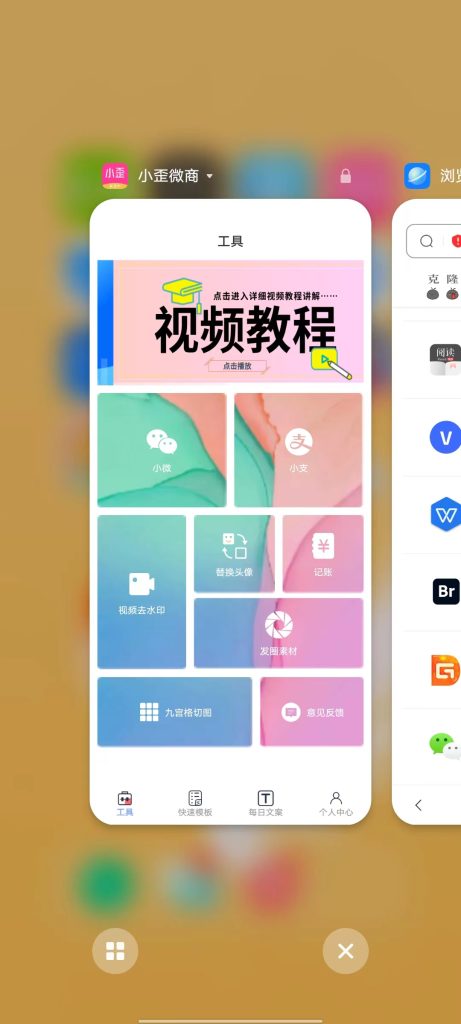 小歪微商 v1.2.1 解锁版 (微商朋友圈多功能装逼工具)