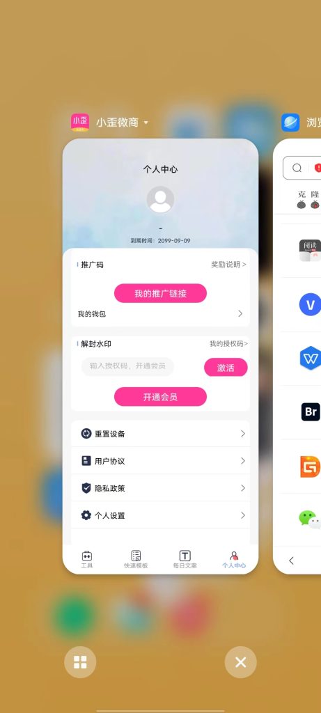 小歪微商 v1.2.1 解锁版 (微商朋友圈多功能装逼工具)