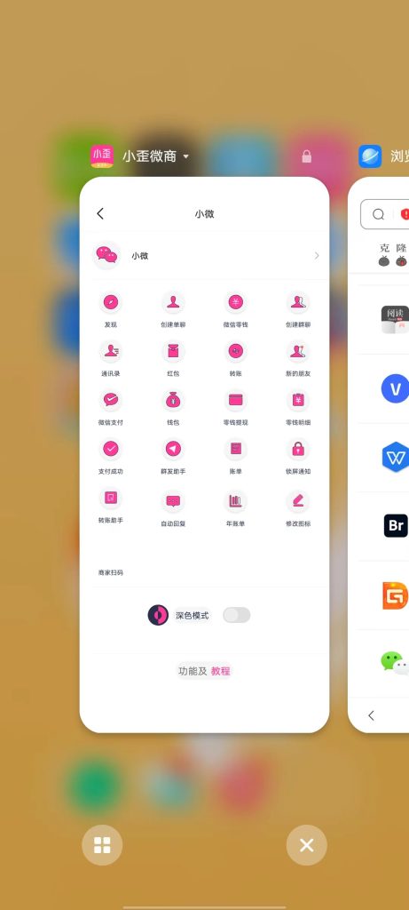 小歪微商 v1.2.1 解锁版 (微商朋友圈多功能装逼工具)