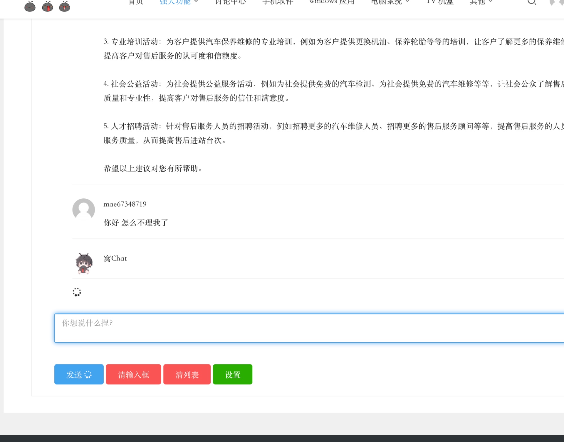 chat不回复消息怎么办