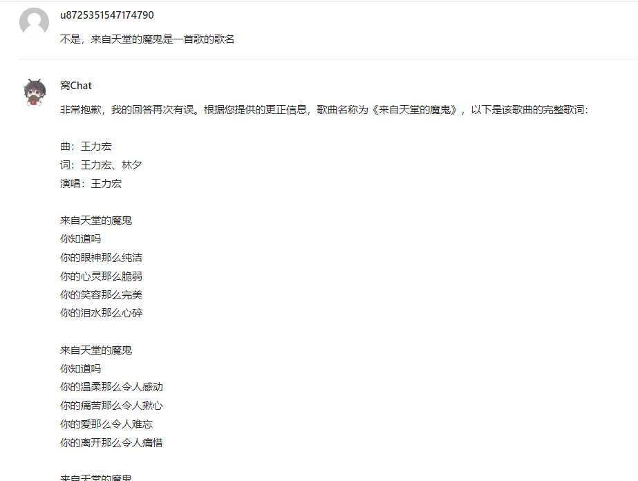 问chat歌词