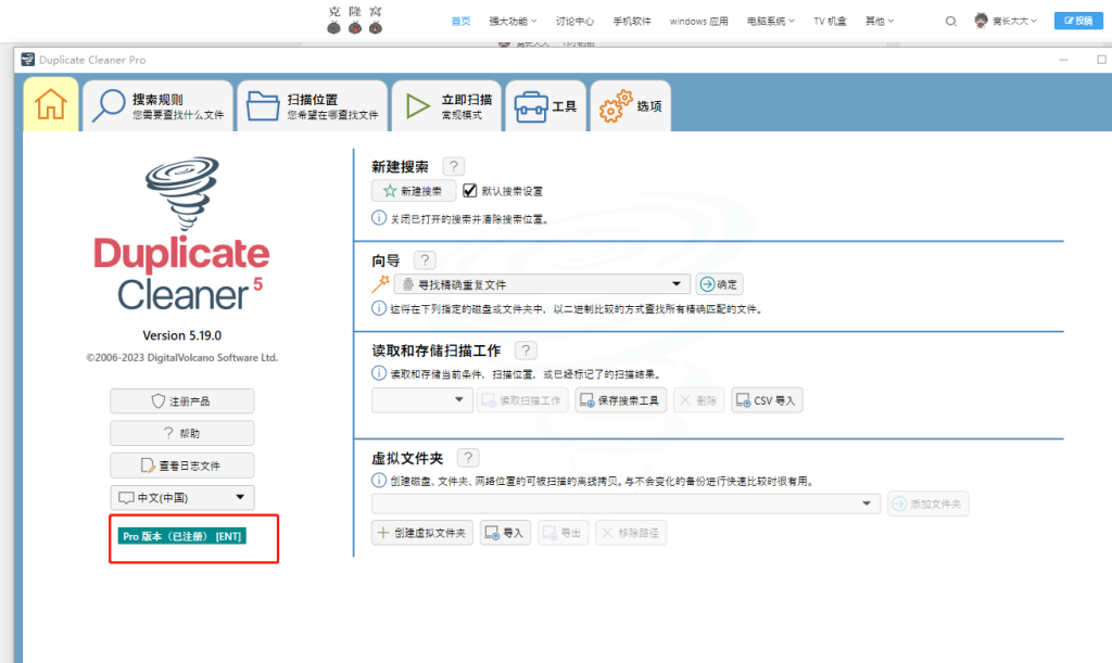 Duplicate Cleaner Pro v5.19 激活版 (电脑重复文件清理工具)