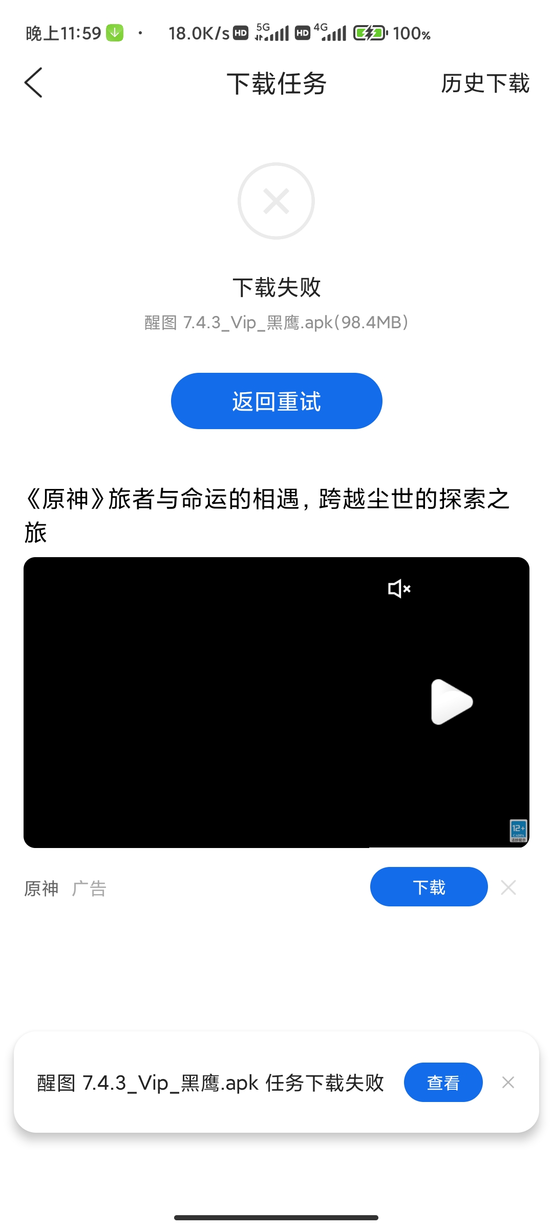 QQ浏览器 下载失败 可以点出文件夹