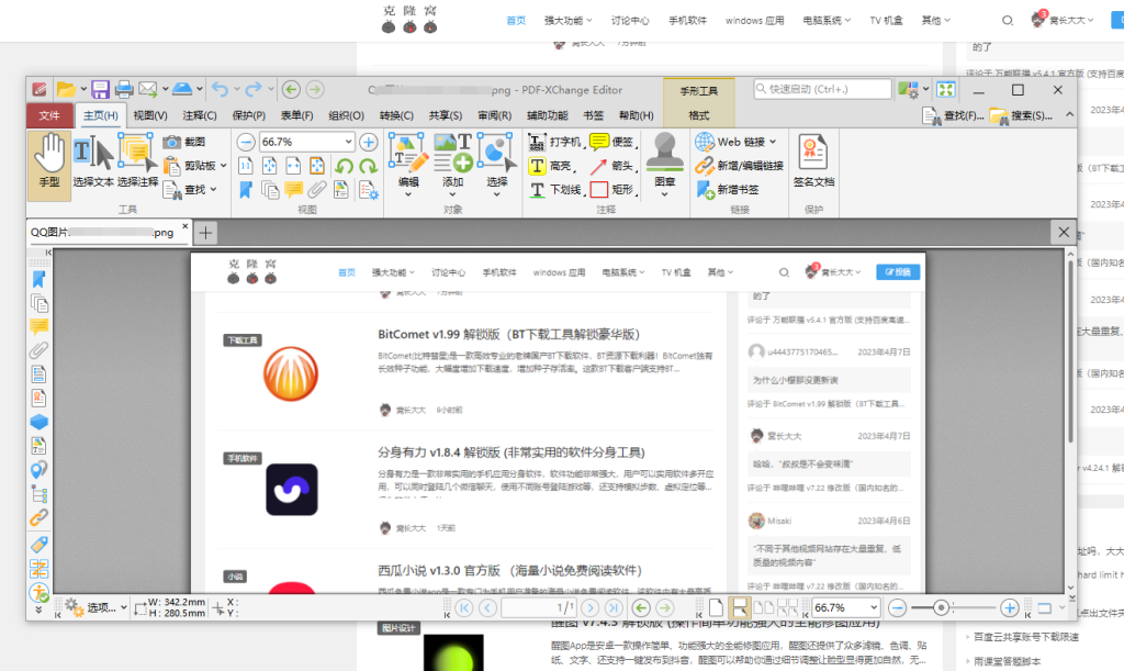 PDF-XChange Editor v10.2.0.384 修改版 (PDF编辑器)